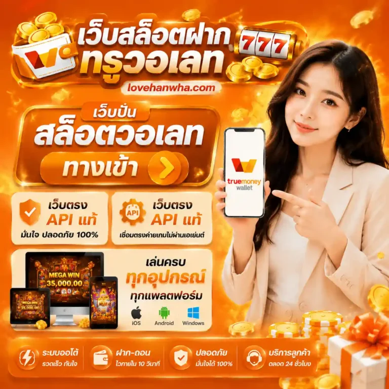 ปั่นสล็อตวอเลท